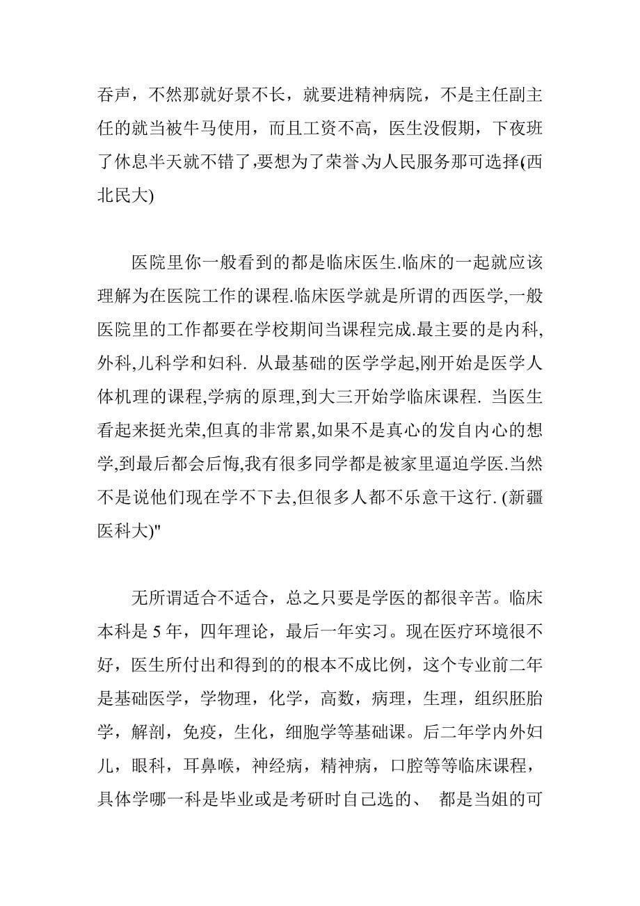 高考志愿填写必备大学专业解读临床医学_第5页