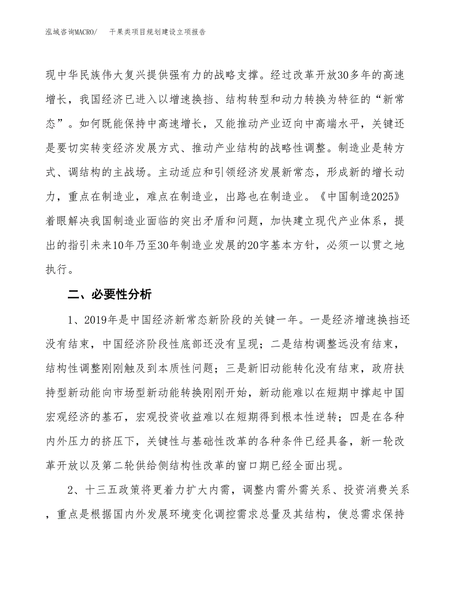 干果类项目规划建设立项报告_第3页