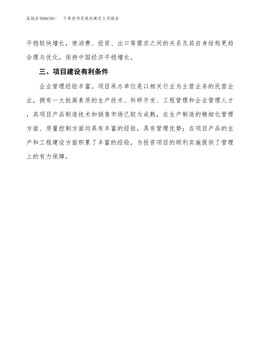 干果类项目规划建设立项报告_第4页