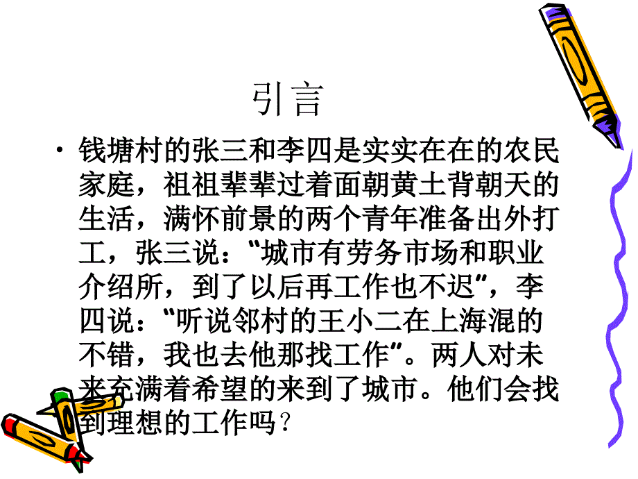 进城务工知识讲座.ppt_第2页