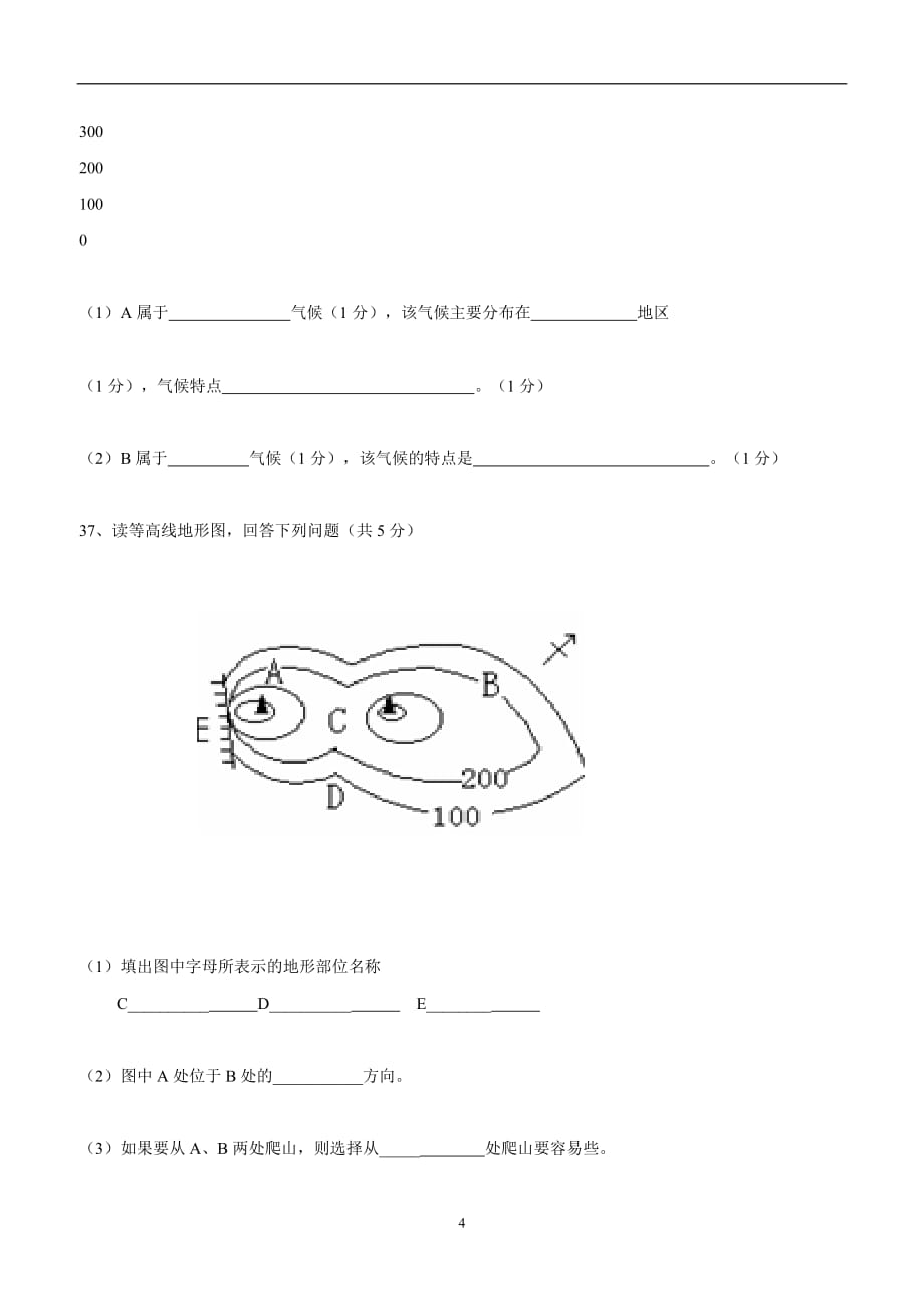 宁夏石嘴山市第十五中学17—18学年上学期七年级期末考试地理试题（无答案）$873057 (2).doc_第4页