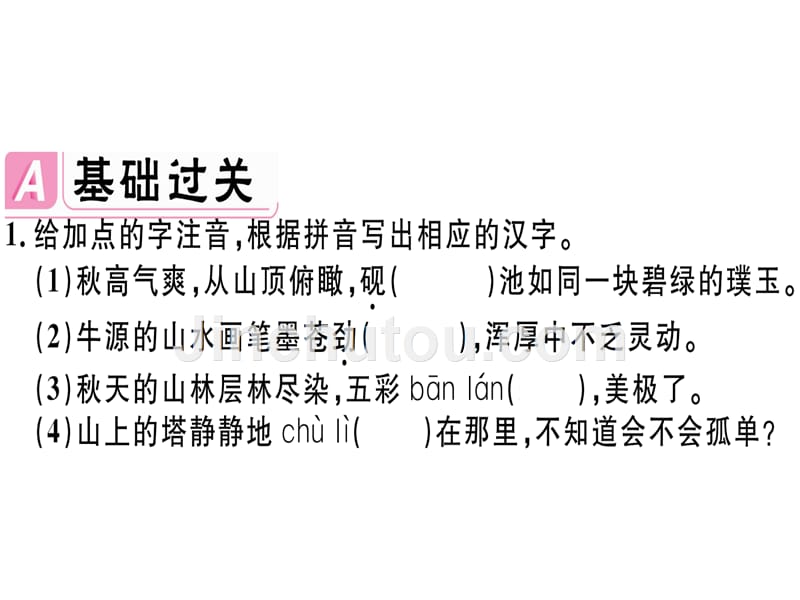 江西2019年春人教部编版八年级下册语文习题课件：20 一滴水经过丽江(共23张PPT)_第2页