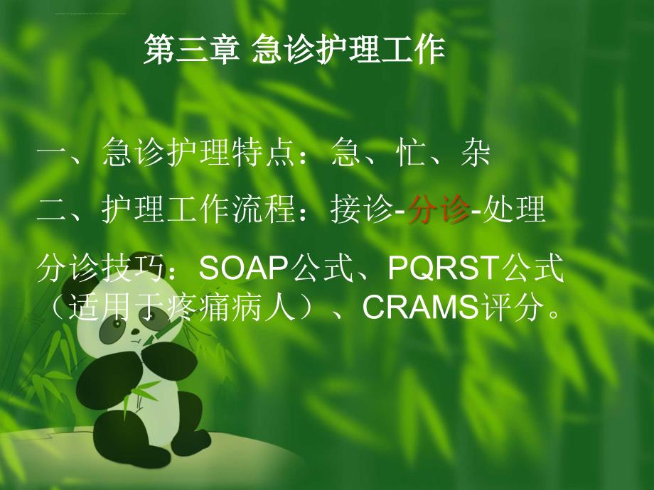 急诊科的设置与管理.ppt.ppt_第2页