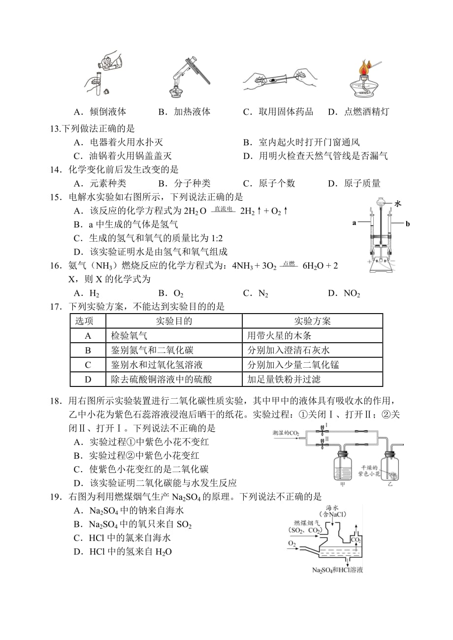 2016北京石景山九年级化学期末考试（无答案）_第2页