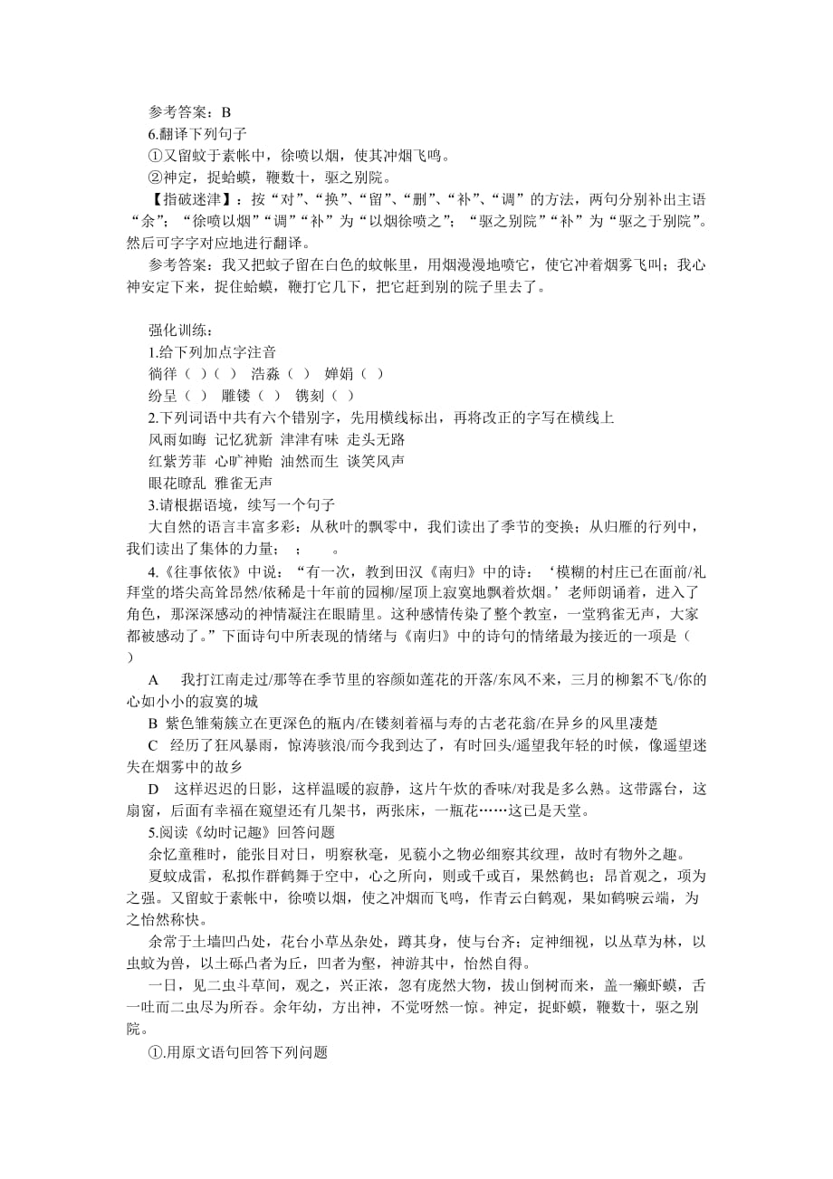 苏教版语文七年级上册复习资料第二单元_第2页