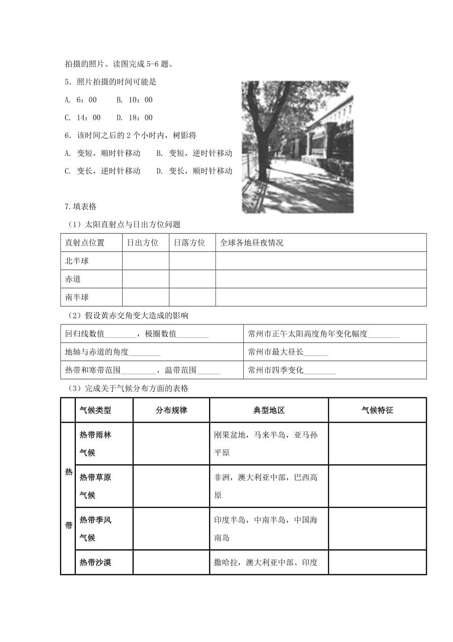 江苏常州市2017_2018学年高二地理暑假作业7无答案_第2页