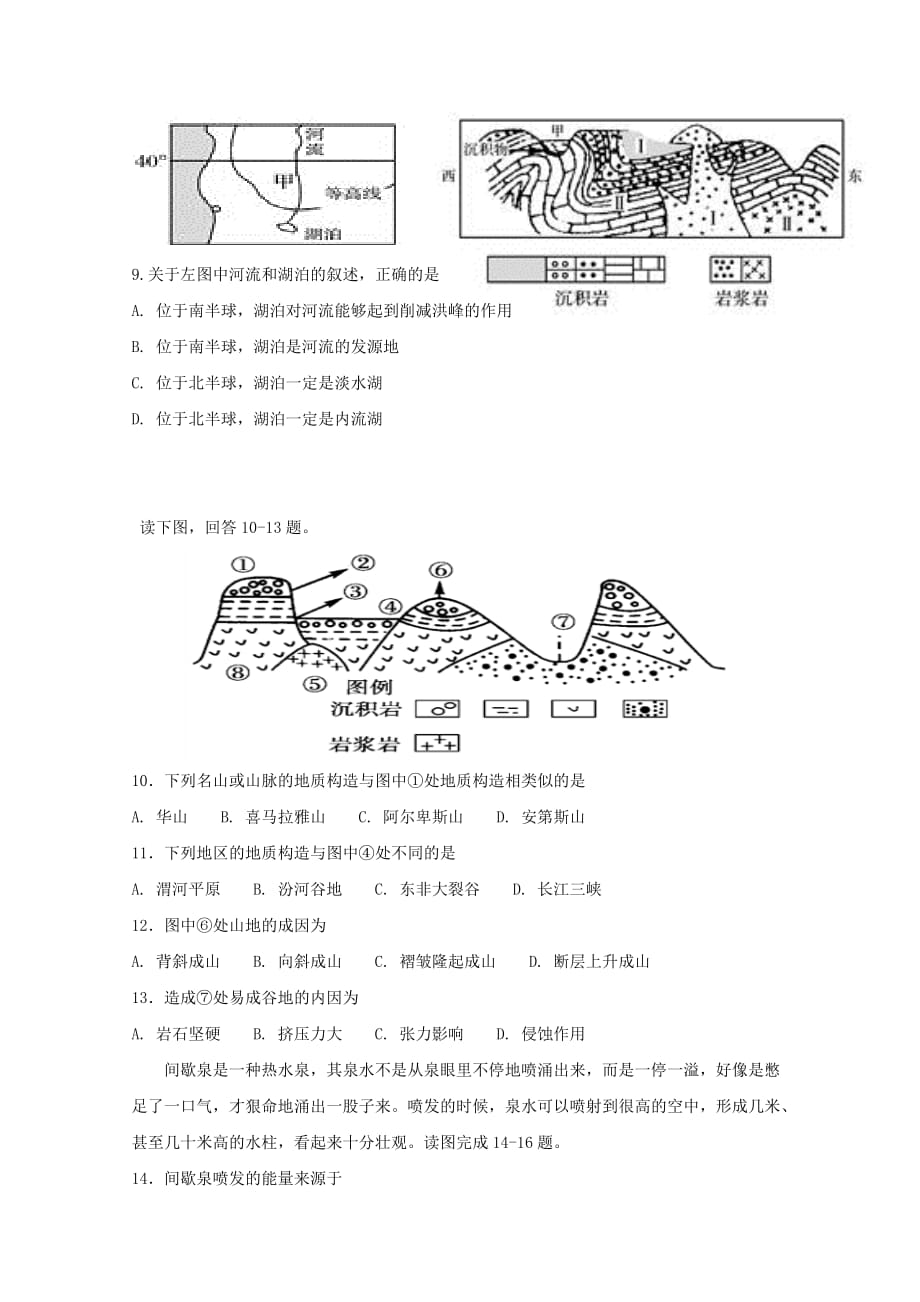 江苏常州市2017_2018学年高二地理暑假作业7无答案_第4页