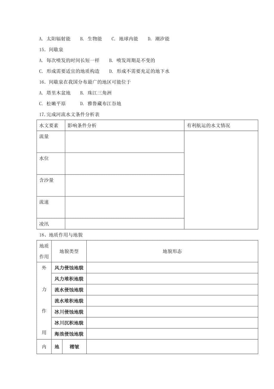 江苏常州市2017_2018学年高二地理暑假作业7无答案_第5页