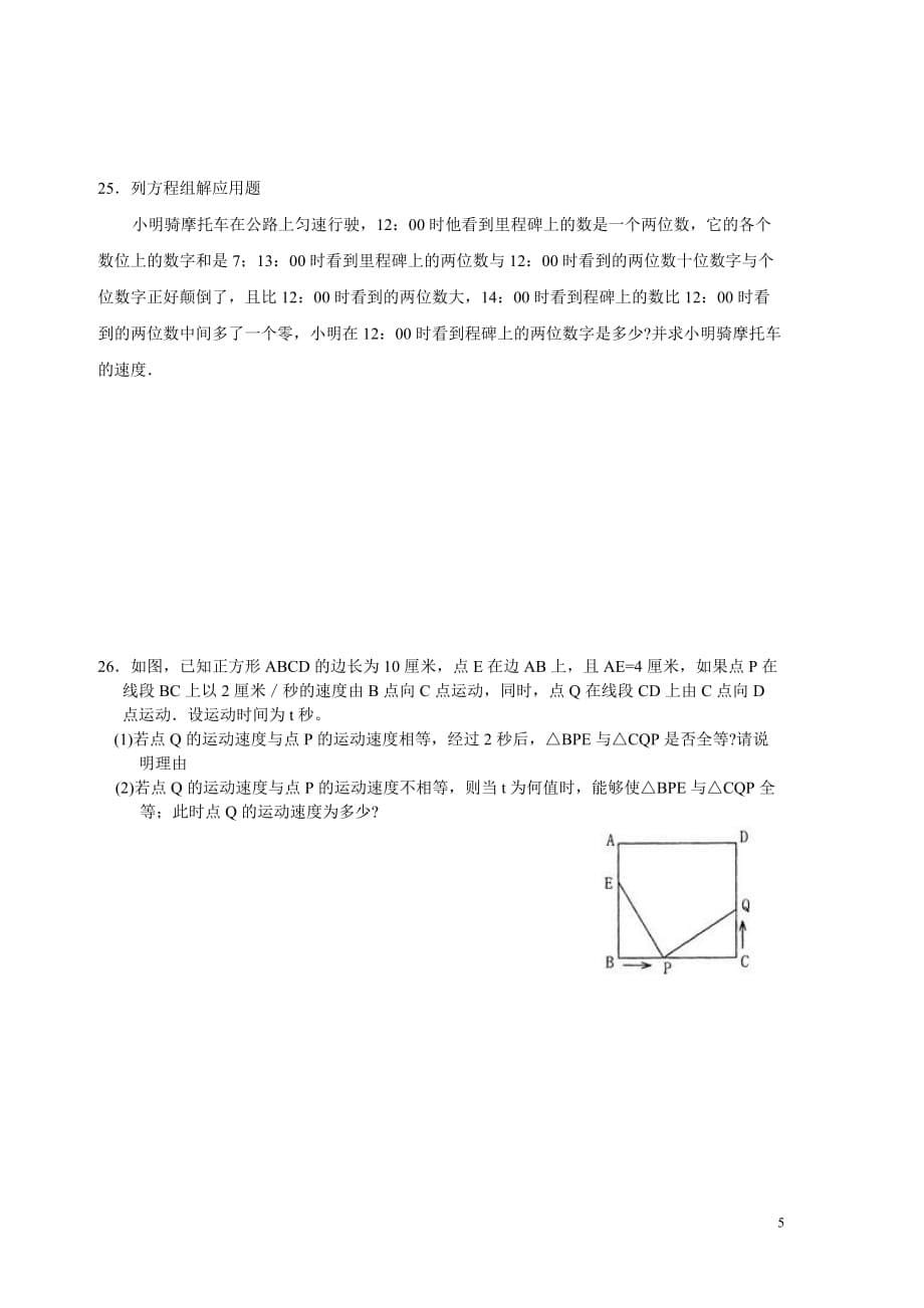 2011年七年级下期末模拟试卷6_第5页