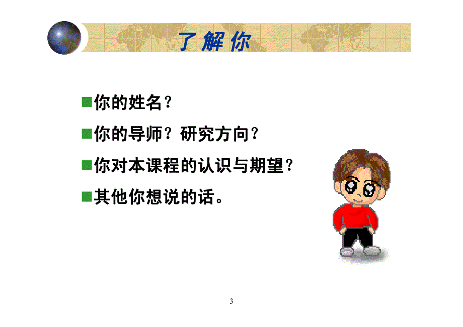 第一讲_人力资源管理总论_第3页