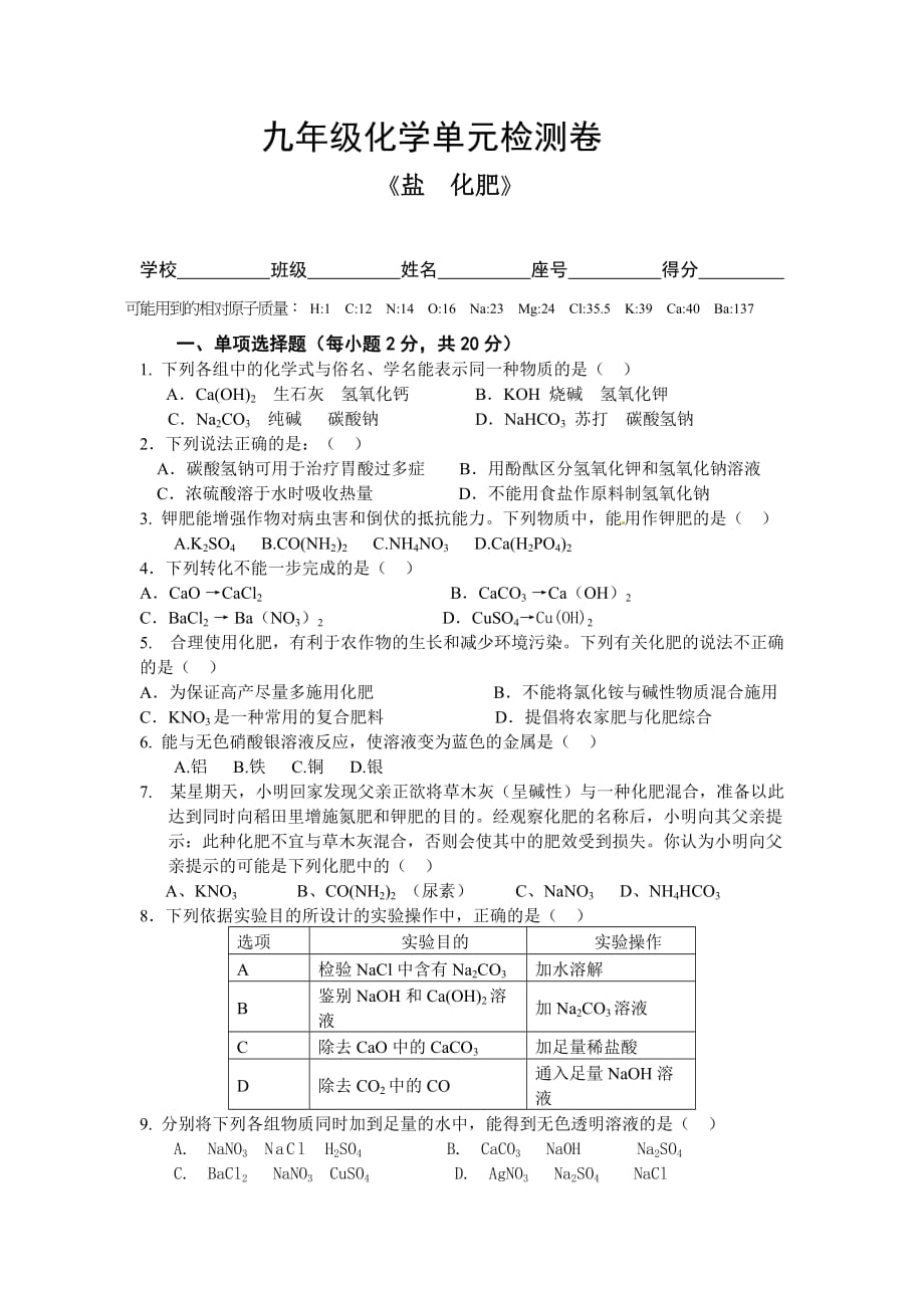 人教版九年级化学下册单元测试第11单元_第1页