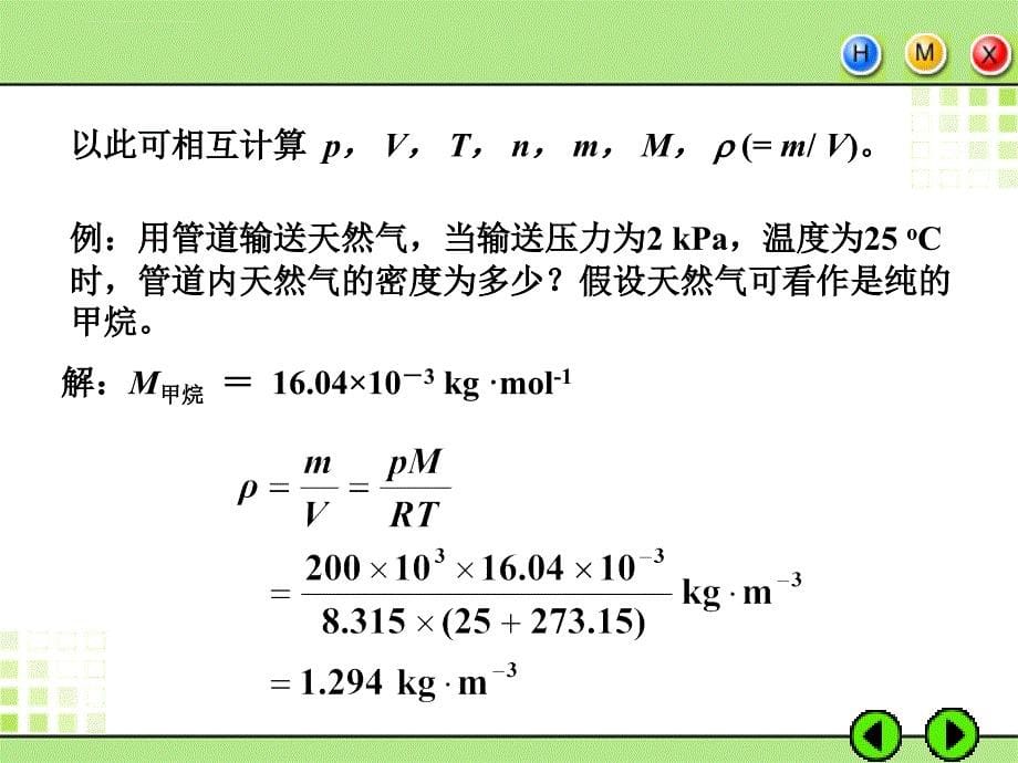 气体状态方程.ppt_第5页
