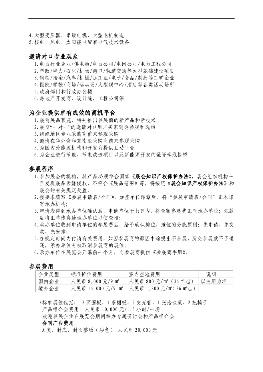 第七届广州输配电及电力电工技术设备展览会_第3页
