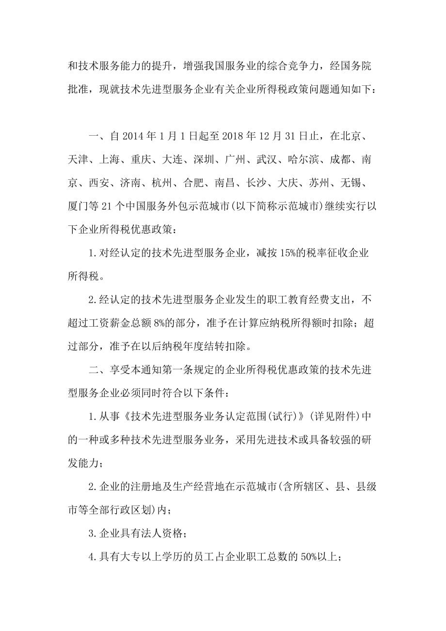 标题北京财政局北京国家税务局北京地方税务局北_第3页