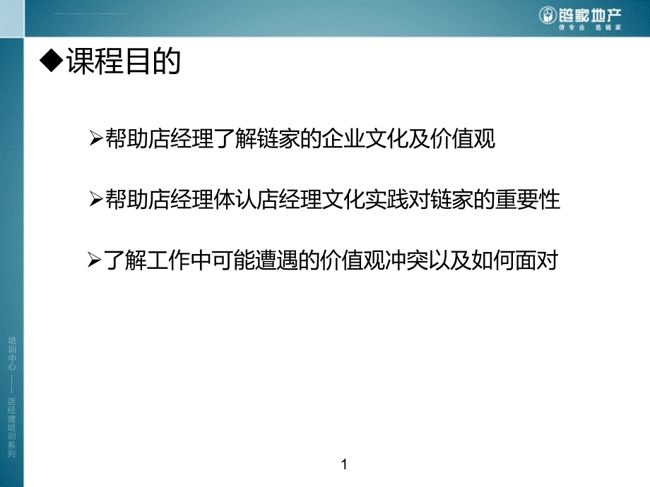 链家地产---链家文化与实践.ppt_第2页