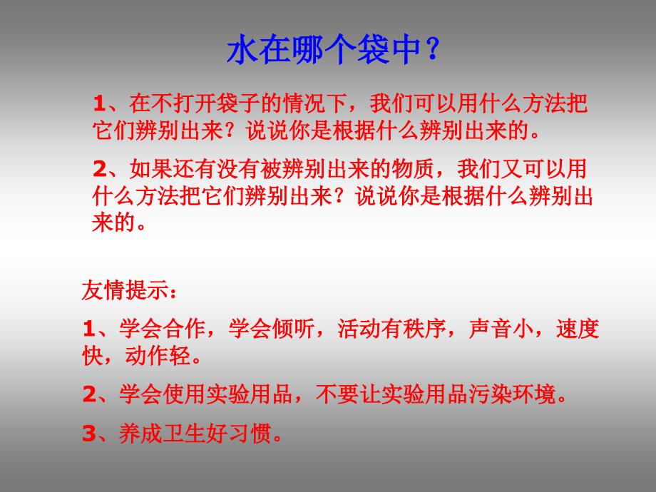 教科版三年级上册科学41水_第3页