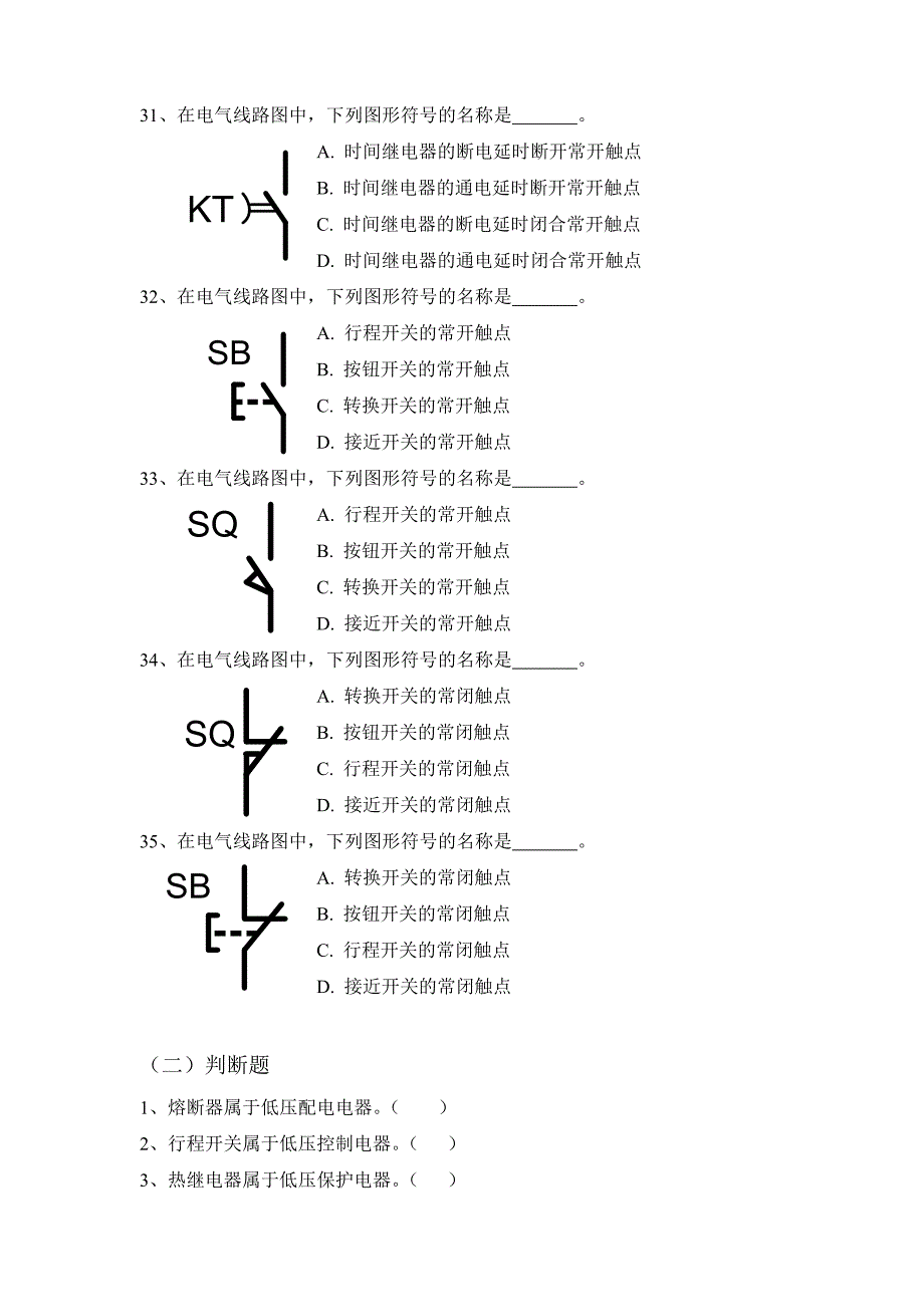 可编程控制器期末复习题（选择题）_第4页