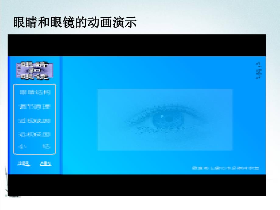 眼睛和眼镜ppt课件.ppt_第4页