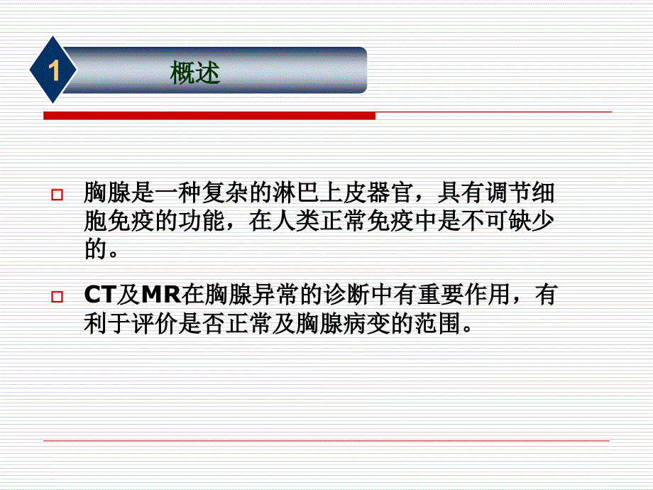 正常胸腺及胸腺病变的ct表现-吕晓飞.ppt_第3页