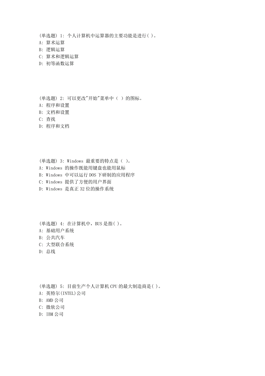 福师18春计算机导论在线作业二_第1页