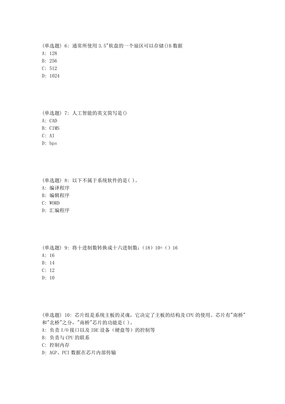 福师18春计算机导论在线作业二_第2页