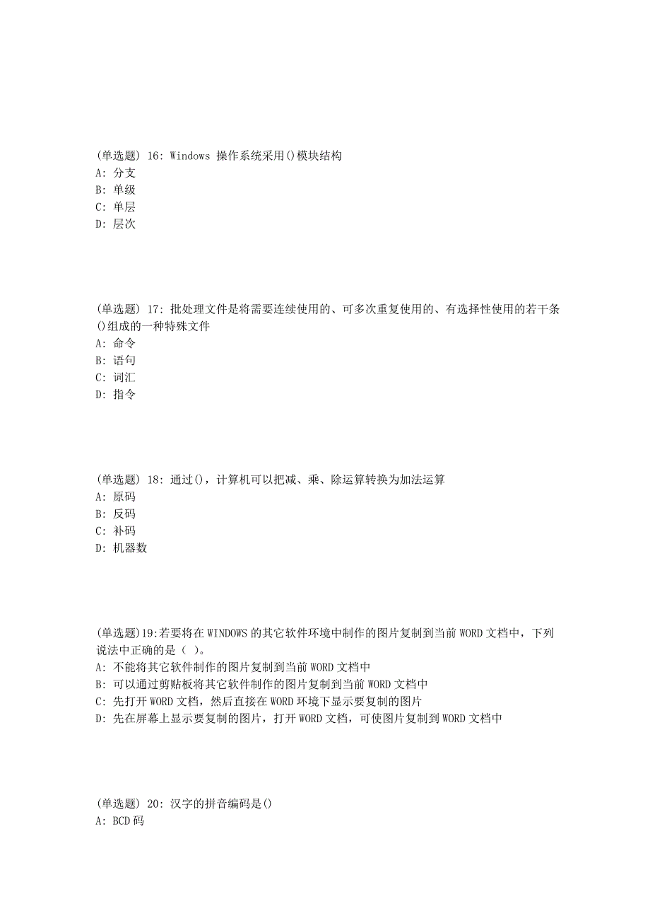 福师18春计算机导论在线作业二_第4页