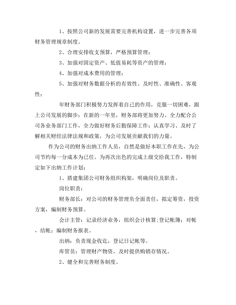 2020年度出纳工作计划_第4页