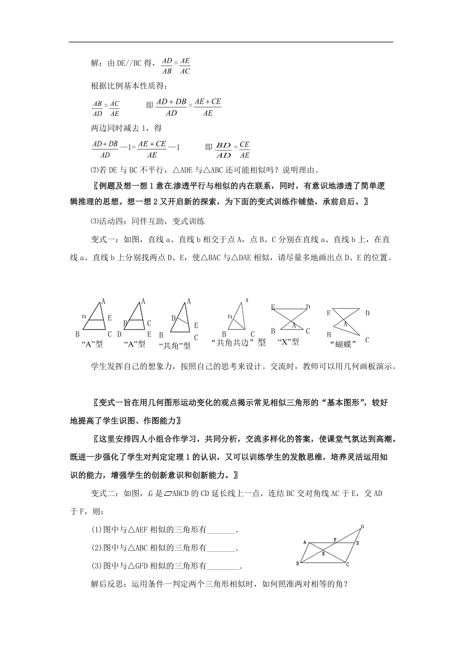 冀教初中数学九上《25.3 相似三角形》word教案 (4)_第4页