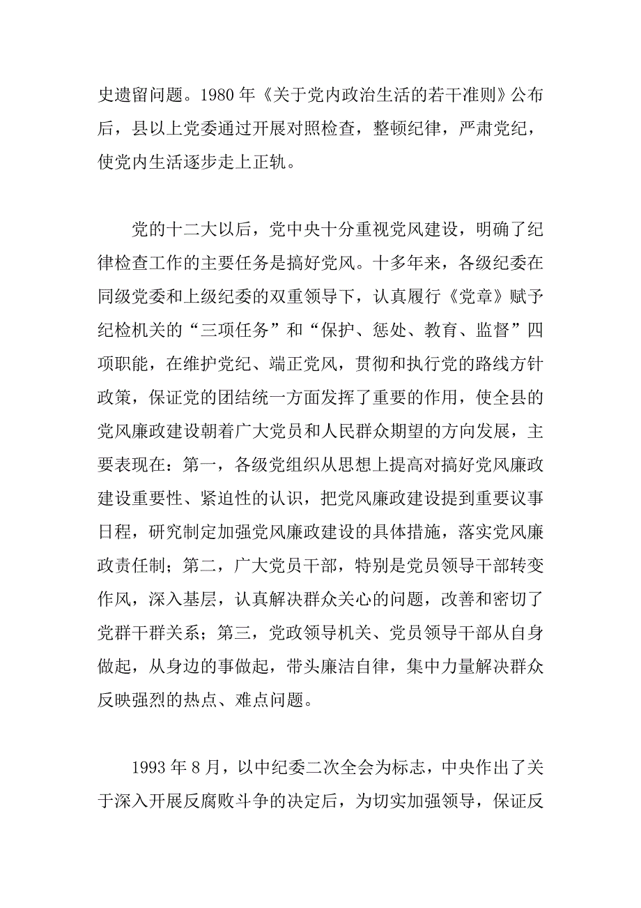 县纪委工作总结_第2页