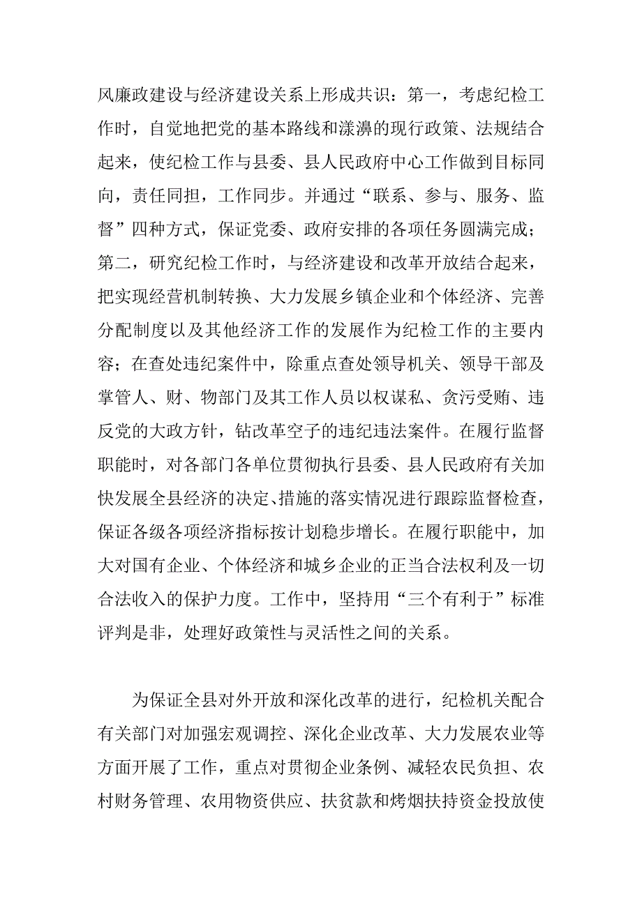 县纪委工作总结_第4页