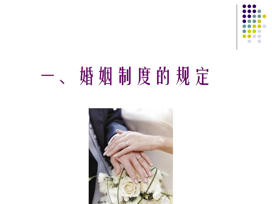 婚姻权利_第3页