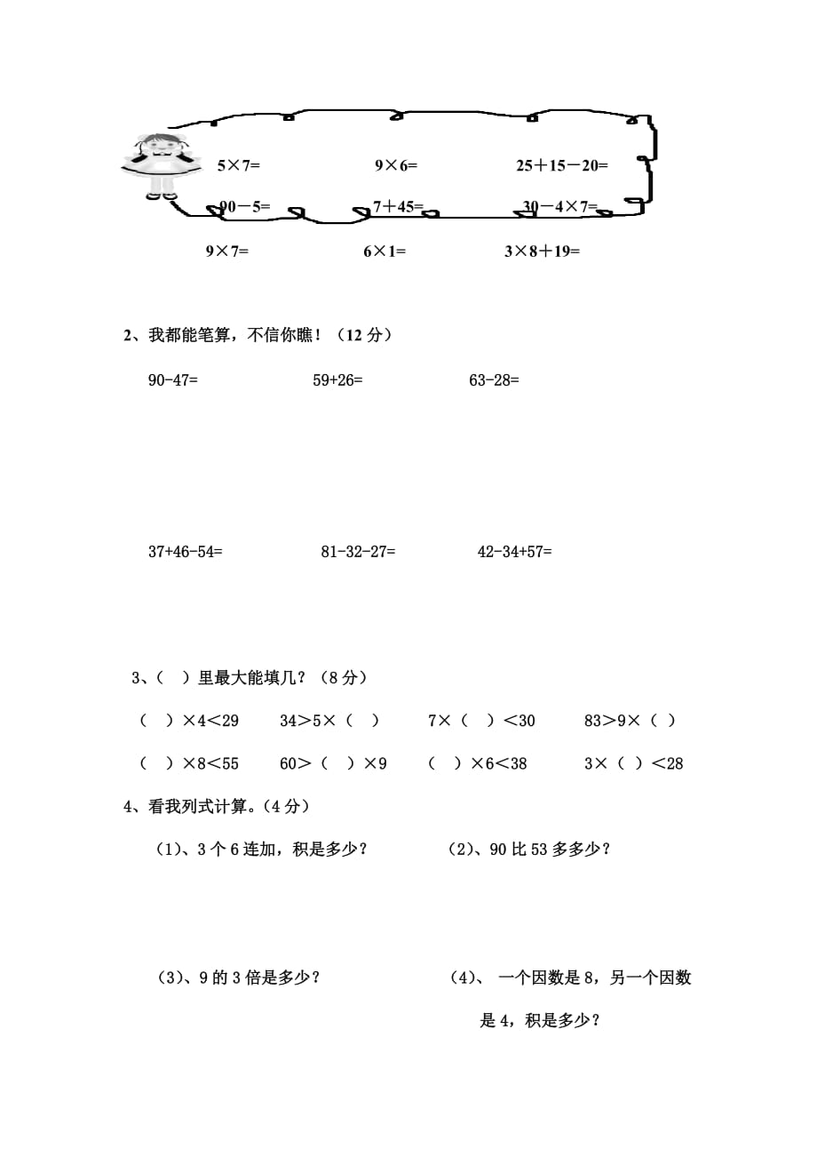 人教版小学二年级上册数学期末试题_第3页