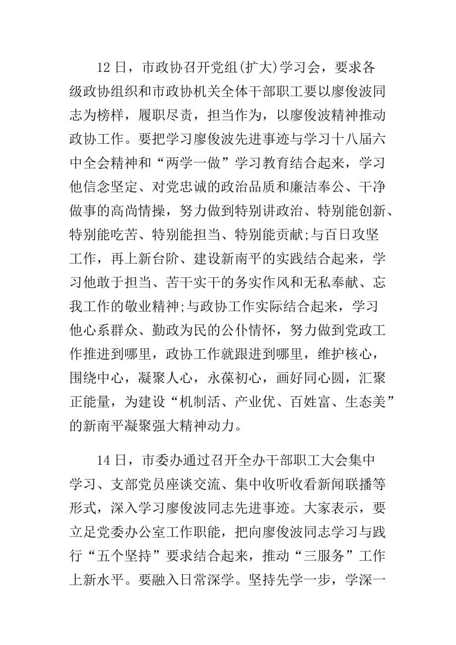 学习廖俊波先进事迹心得与某党支部两学一做问题自查报告多篇合集_第5页