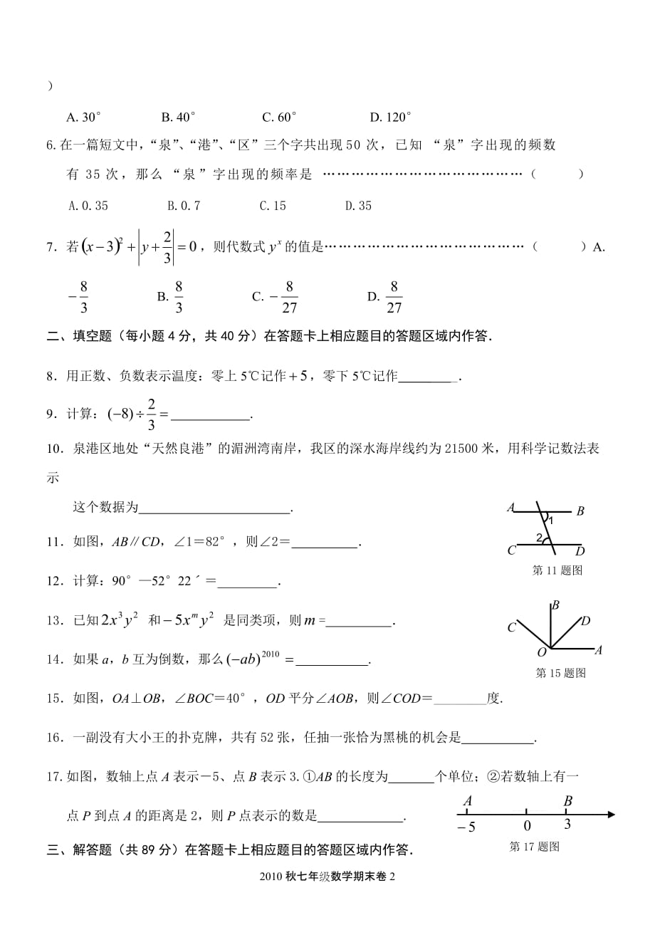 2010泉港七年级试卷资料_第2页