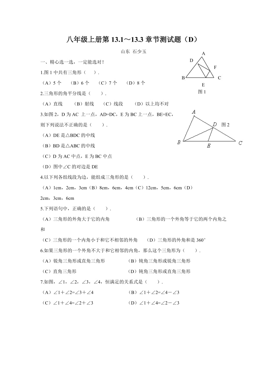 人教版数学八上13.1～13.3章节测试题d_第1页