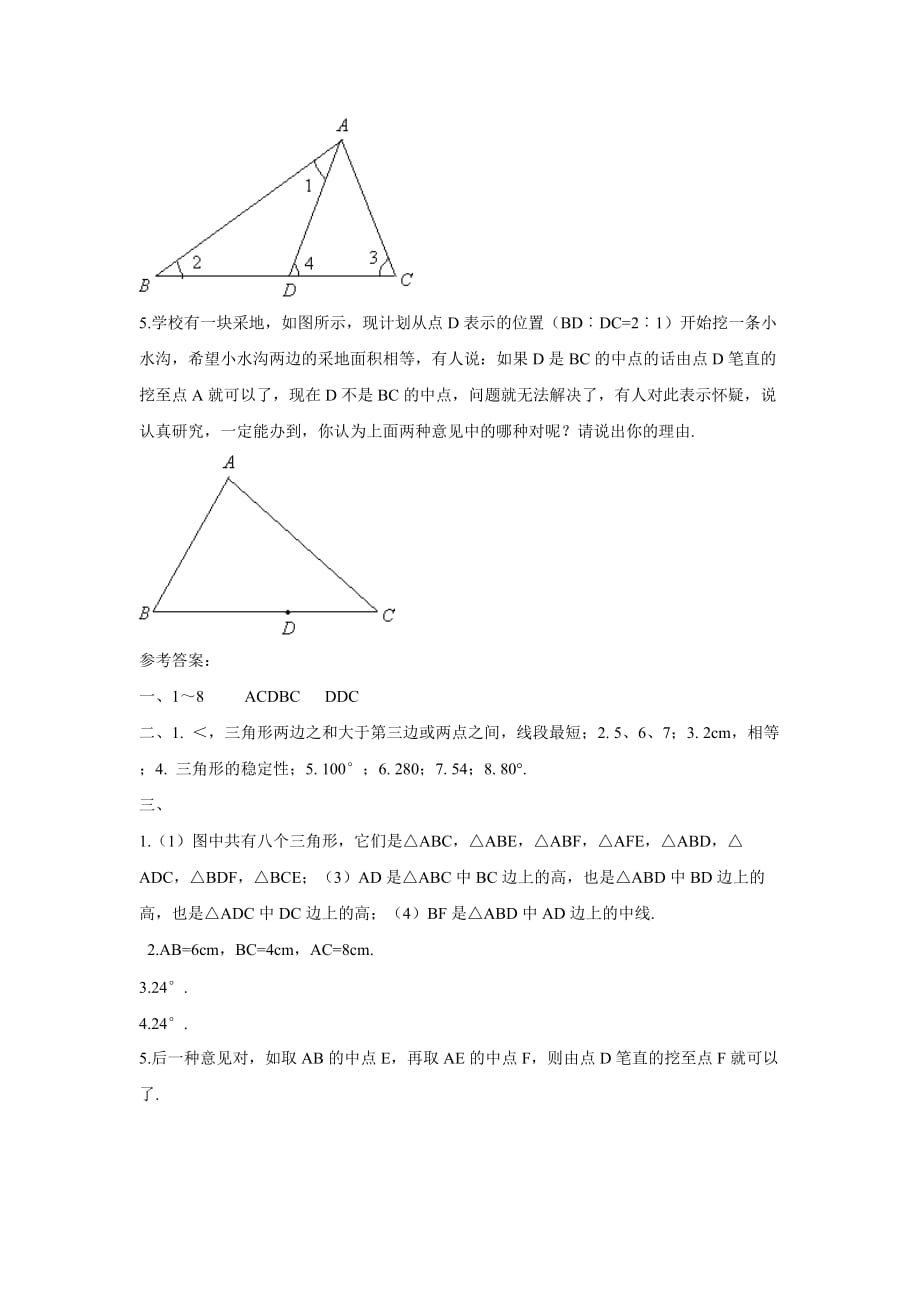 人教版数学八上13.1～13.3章节测试题d_第4页