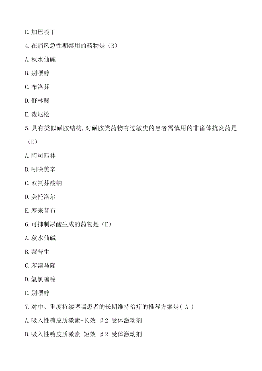 2017年执业药师考试药学专业知识二真题及答案解析_第2页