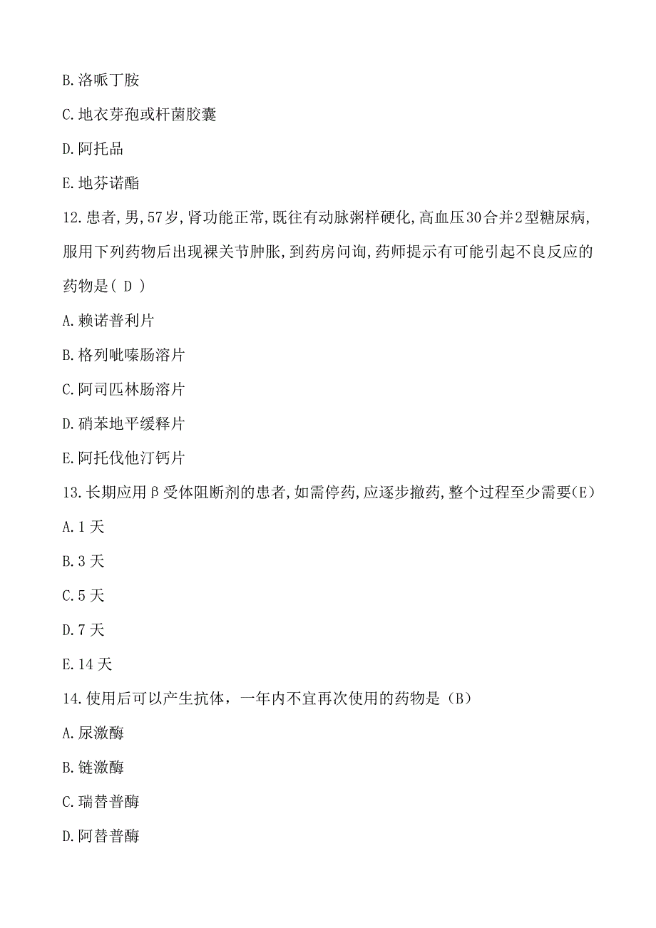 2017年执业药师考试药学专业知识二真题及答案解析_第4页