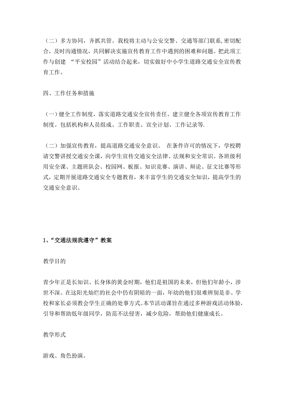 小学四年级安全教育上册教学计划小学四年级安全教育教案经典_第2页