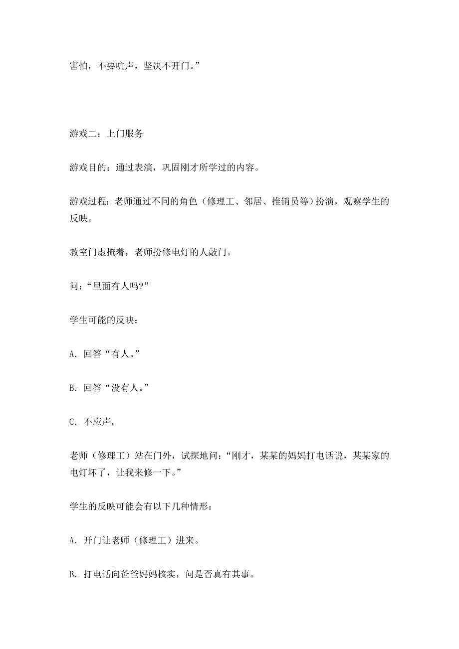 小学四年级安全教育上册教学计划小学四年级安全教育教案经典_第4页