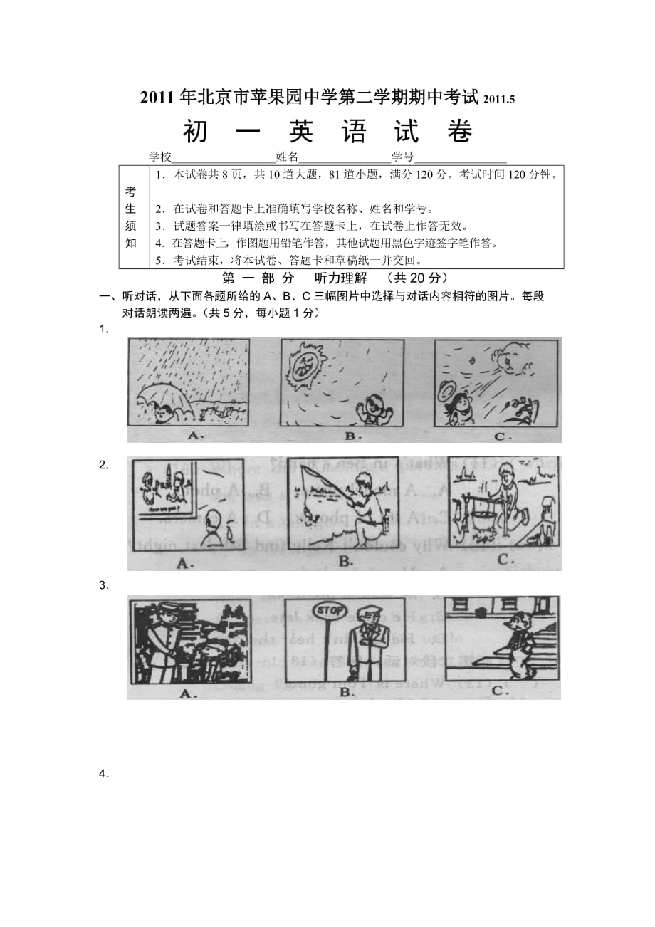 北师大版七年级英语下册期中测试_第1页