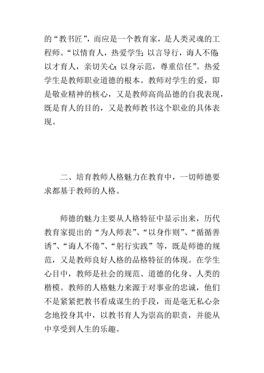 教育法律法规与教师礼仪专题讲座研讨活动学习体会_第2页