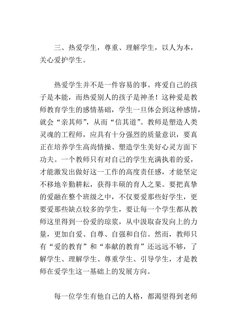 教育法律法规与教师礼仪专题讲座研讨活动学习体会_第3页