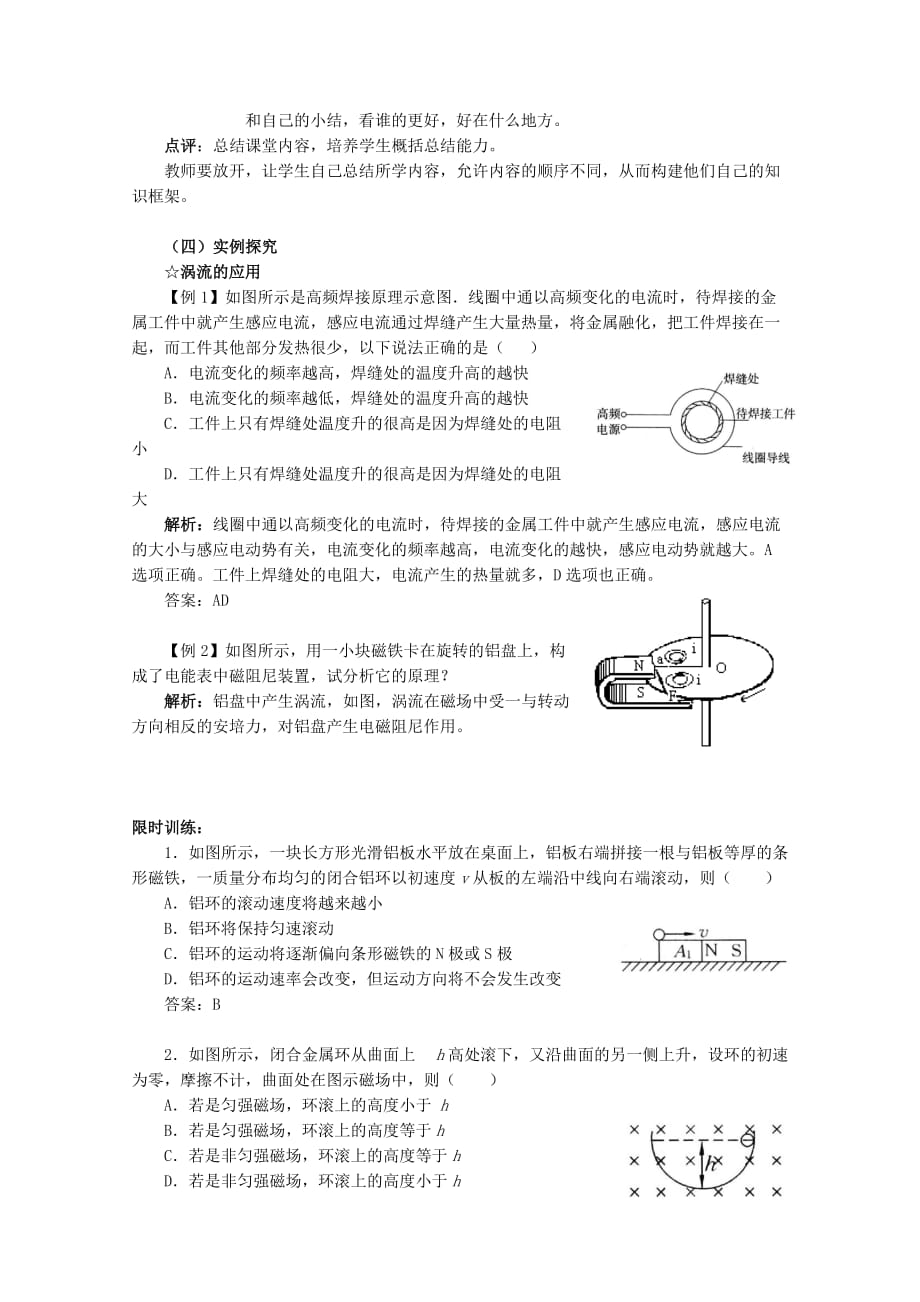 高中物理涡流现象及其应用教案沪科版选修_第3页