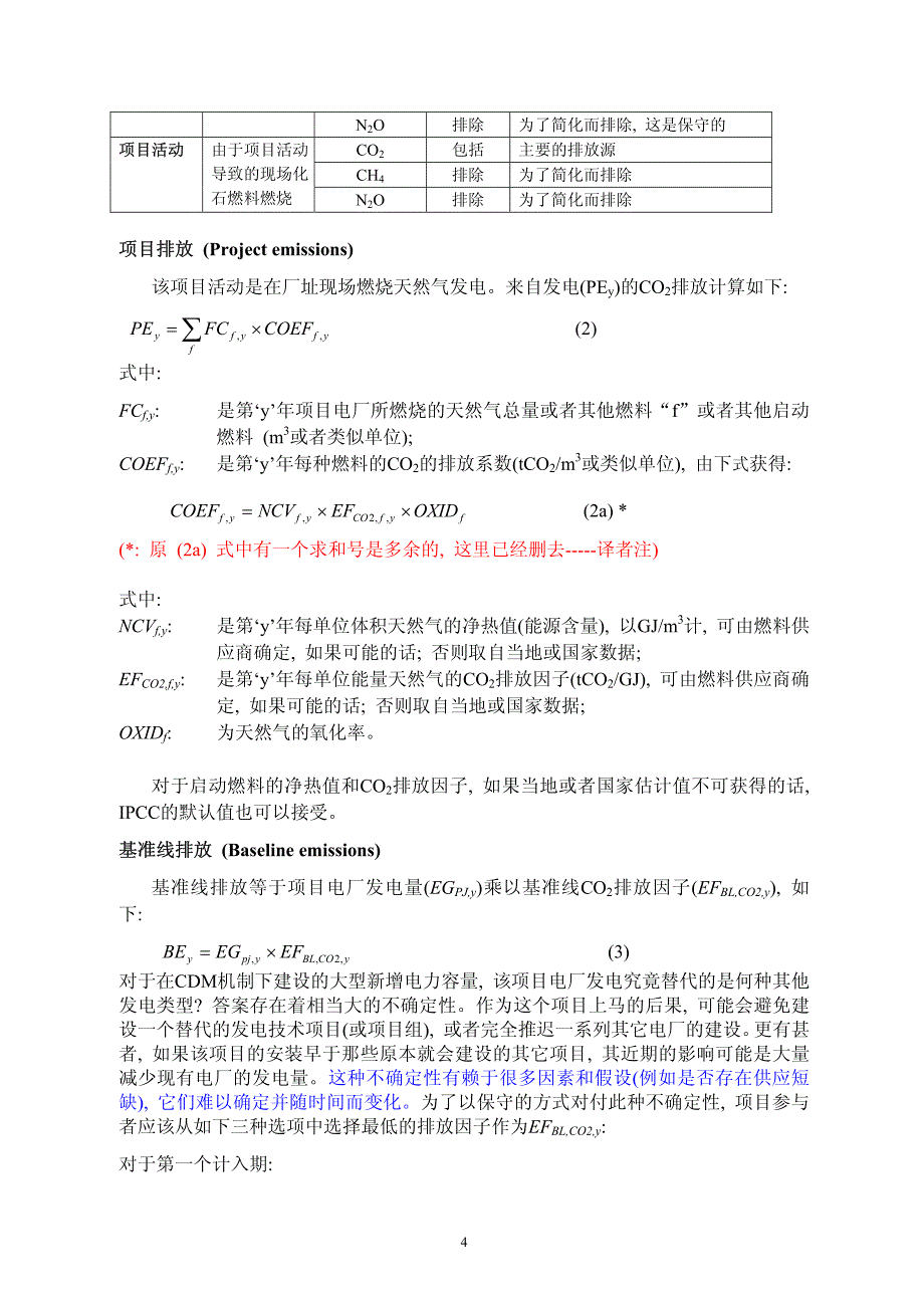 经批准的基准线方法学am0029_第4页