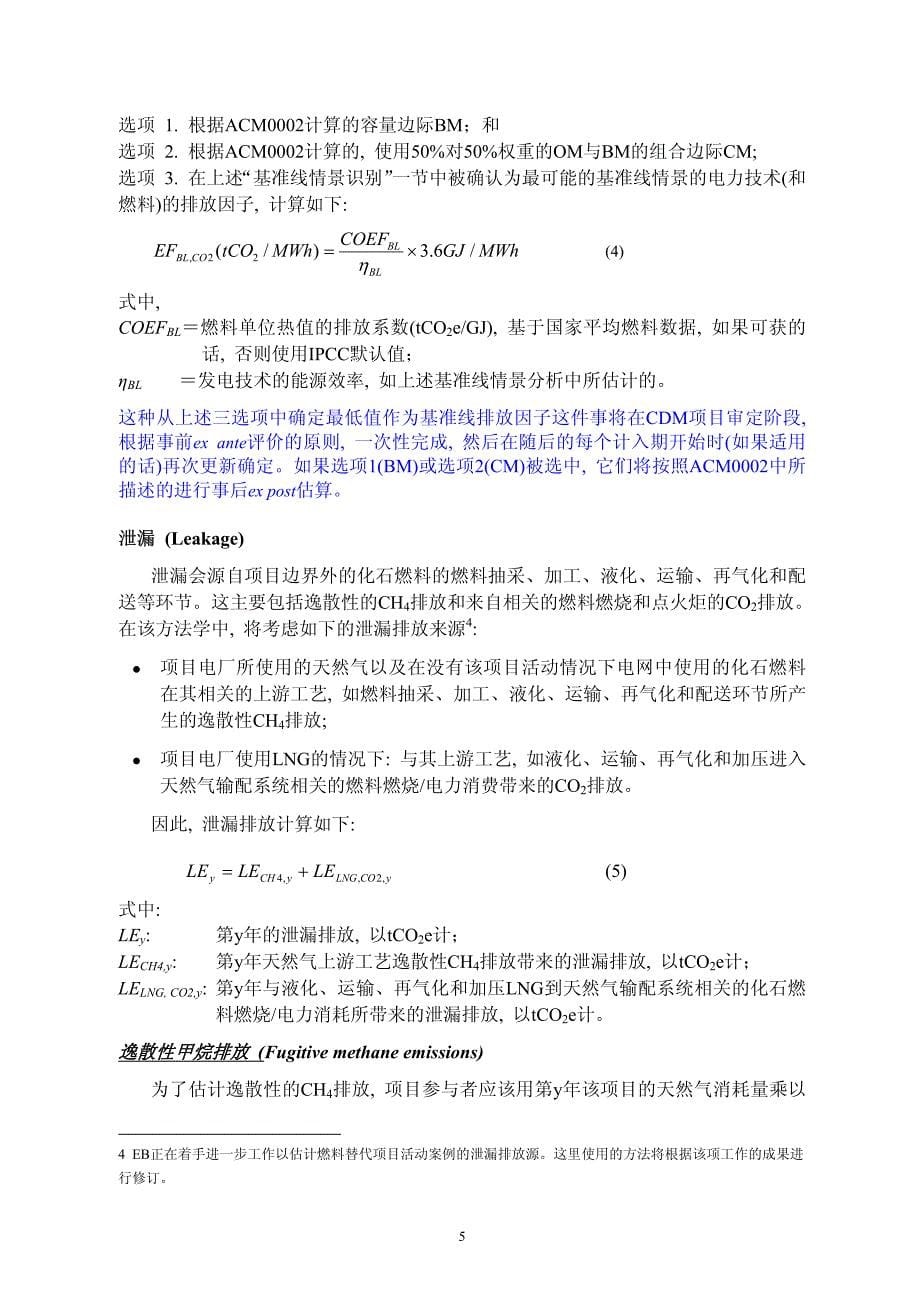 经批准的基准线方法学am0029_第5页