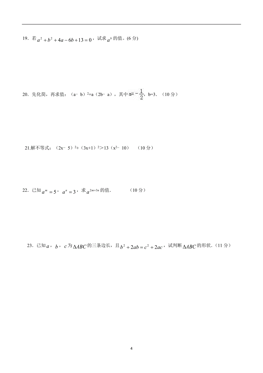 福建省莆田市第二十五中学17—18学年八年级12月月考数学试题（答案）$869217.doc_第4页