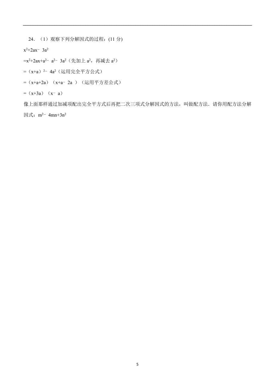 福建省莆田市第二十五中学17—18学年八年级12月月考数学试题（答案）$869217.doc_第5页