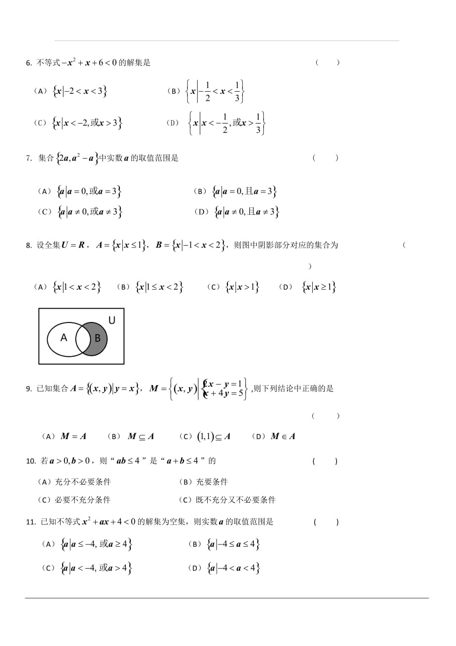 山东省2019-2020学年高一10月阶段性检测数学试题 含答案_第2页