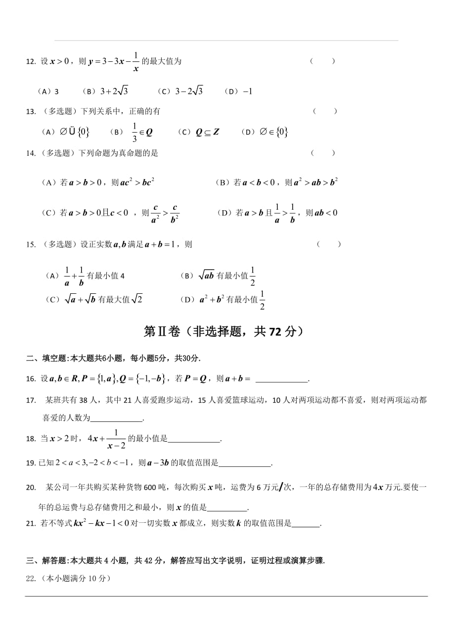 山东省2019-2020学年高一10月阶段性检测数学试题 含答案_第3页